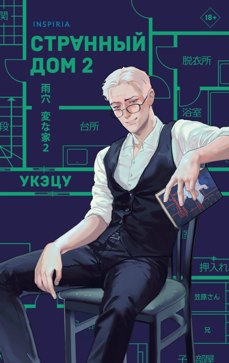 Kniha Странный дом 2 