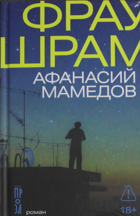 Kniha Фрау Шрам А. Мамедов