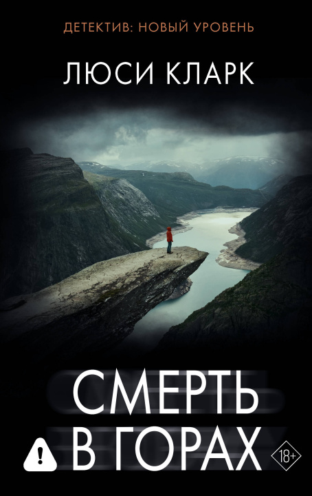 Kniha Смерть в горах Lyusi Klark