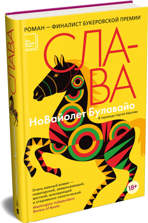 Kniha Слава Н. Булавайо