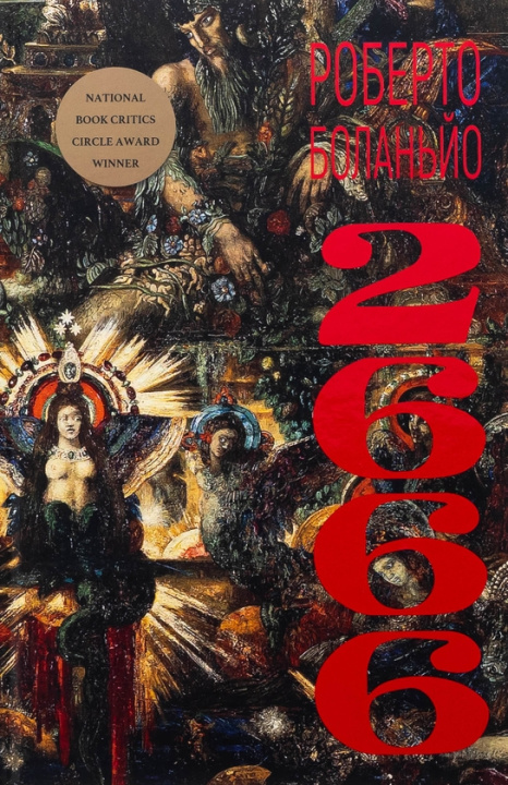 Buch 2666 Roberto Bolano