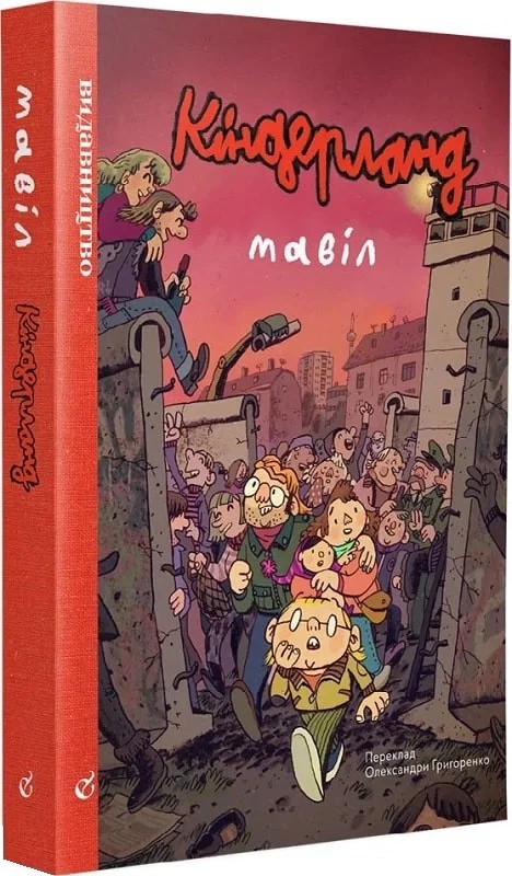 Kniha Кiндерленд 