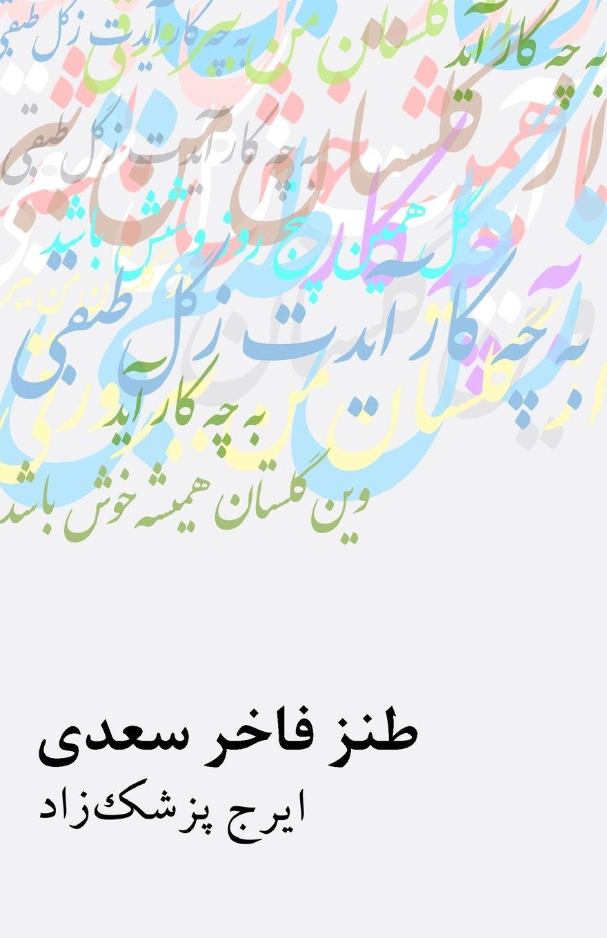 Buch Saadi's Elegant Satire Iraj Pezeshkzad