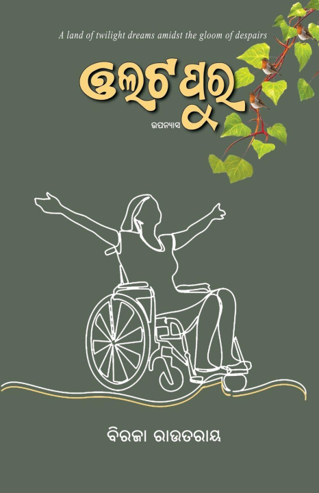 Buch Olatapur Biraja Routray