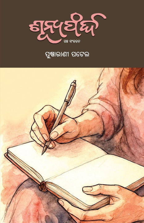 Kniha Sunyapharda Pusparani Patel