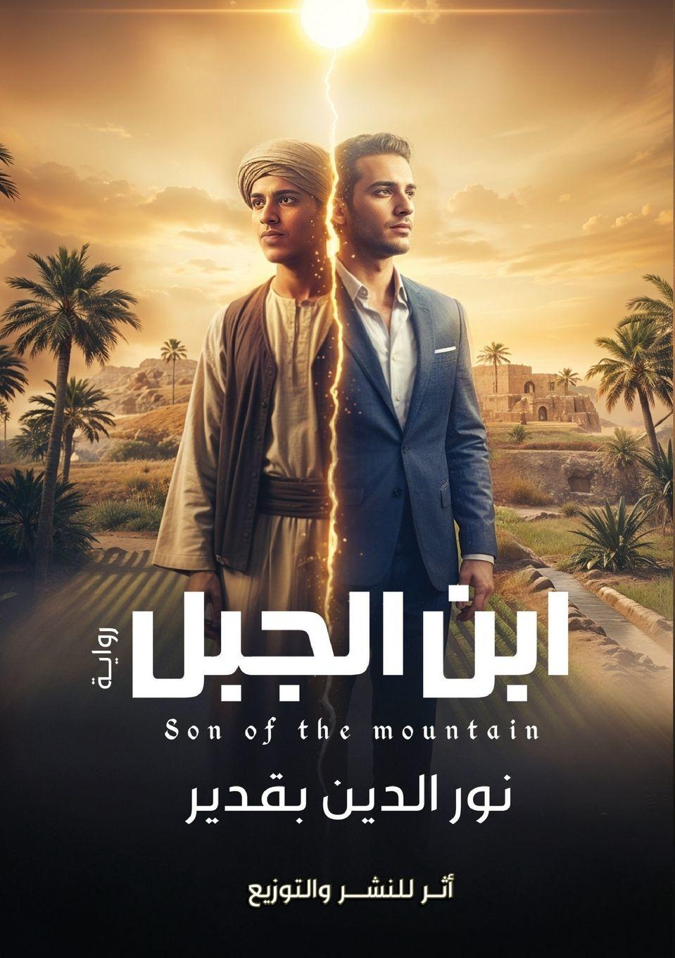 Kniha ابن الجبل نور الدين بقدير