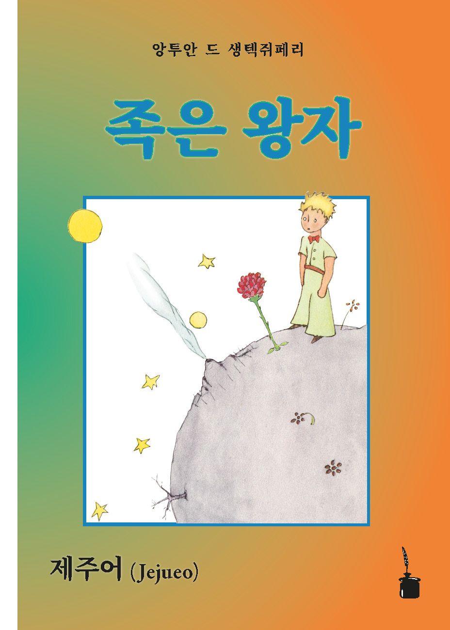 Livro Jogen Wangja Ji-Yeong Lee