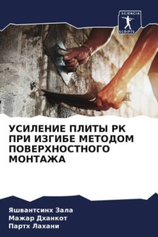 Boek USILENIE PLITY RK PRI IZGIBE METODOM POVERHNOSTNOGO MONTAZhA Mazhar Dhankot
