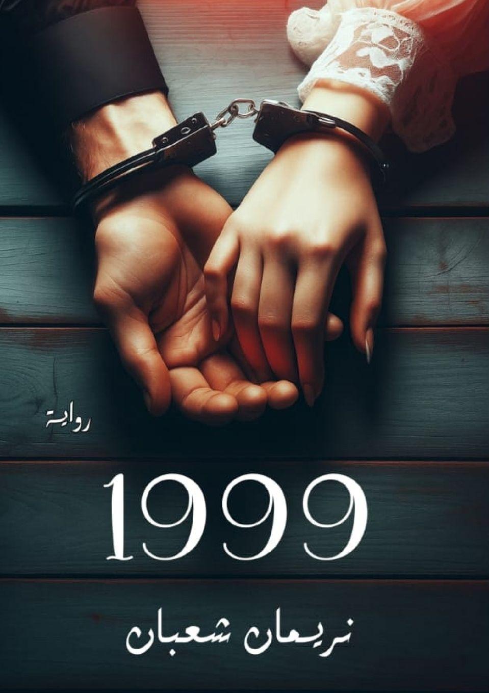 Kniha 1999 نريمان شعبان