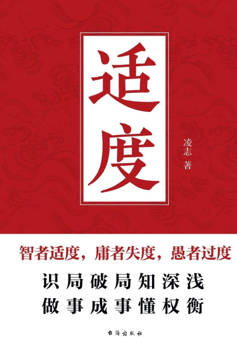 Kniha Moderation/¿¿ 凌志