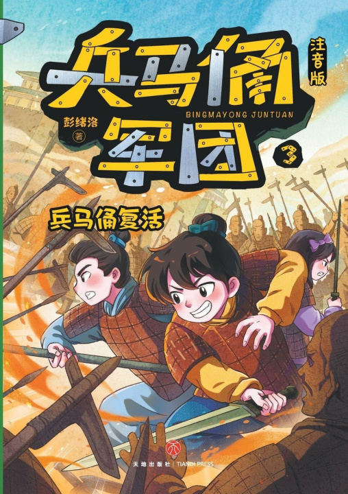 Libro The Terracotta Army 彭绪洛