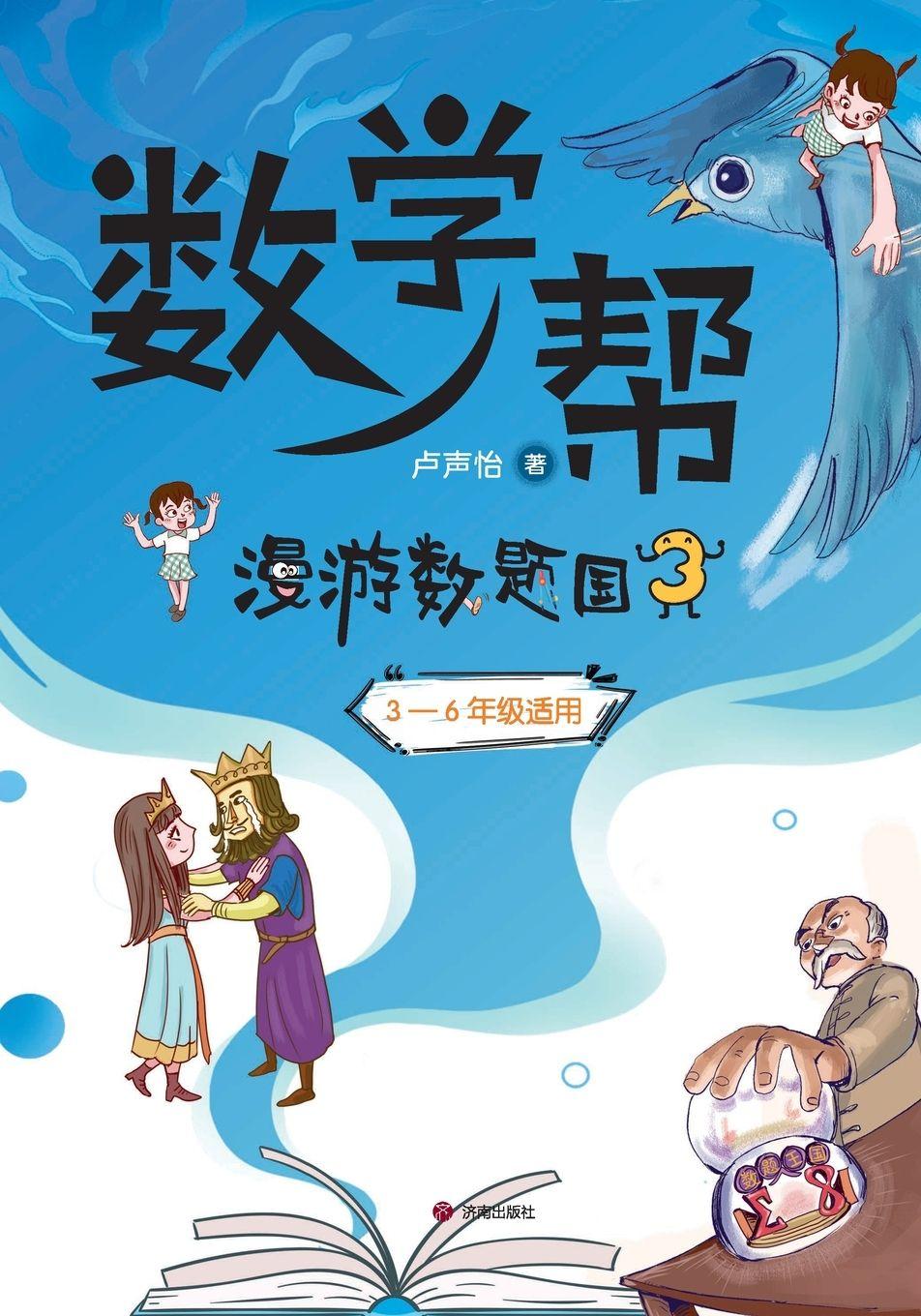 Kniha ¿Math Helper 卢声怡