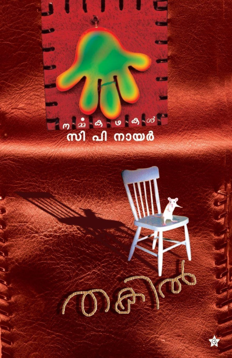 Kniha thakil c p nair