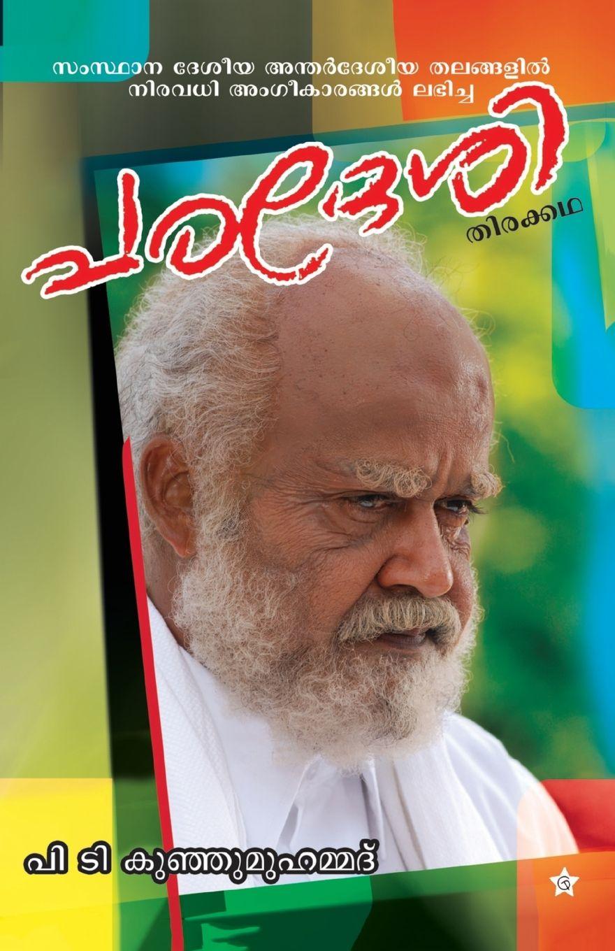 Knjiga Paradesi പി ടി കുഞ്ഞുമു
