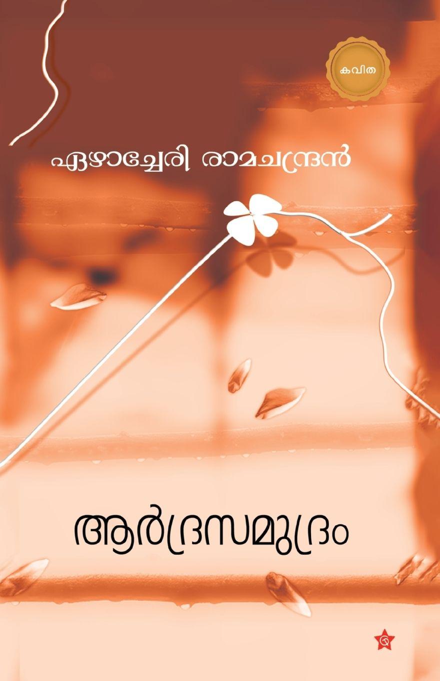 Knjiga Aardrasamudram Ezhacheri Ramachandran
