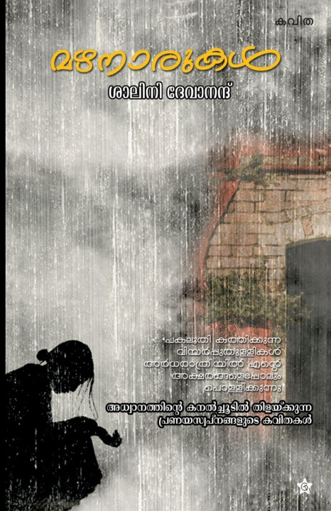 Kniha mazhanarukal salini devanand