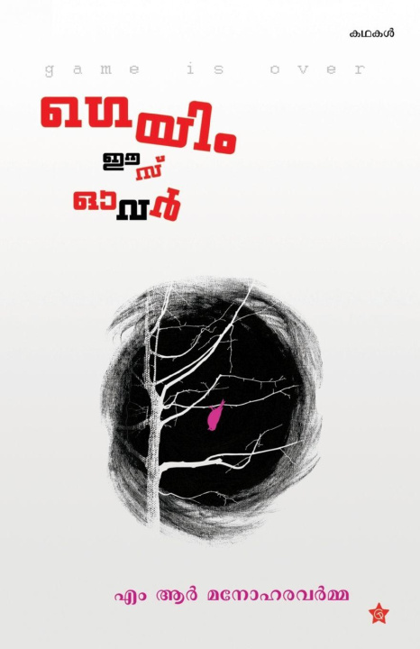 Kniha Game is over എം ആര്‍ മനോഹരവ