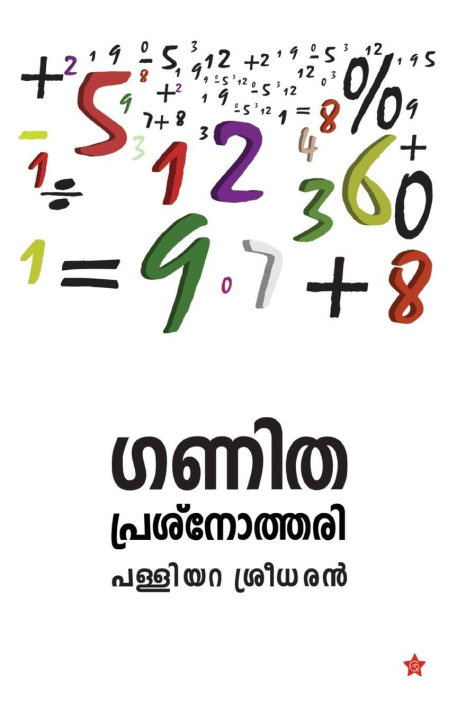 Kniha ganithaprasnothari palliyara sreedharan