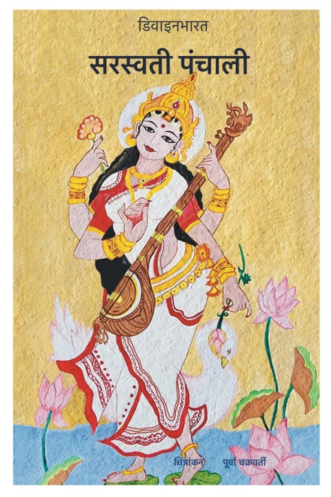 Libro Saraswati Panchali Aparna Sen Naskar