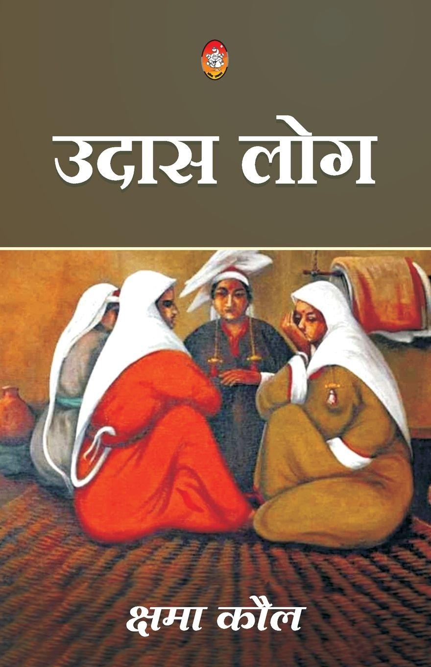 Libro UDAS LOG KSHAMA KAUL