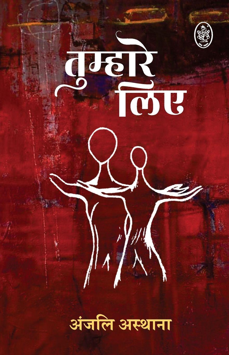 Buch TUMHARE LIYE ANJALI ASTHANA