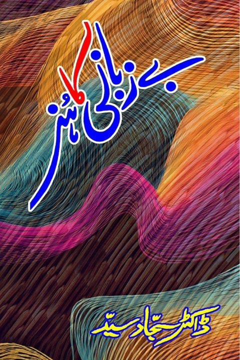 Kniha Bezubani ka Hunar Dr. Sajjad Sayyed