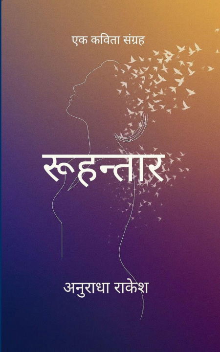 Kniha Roohantar Annuradha Rakesh