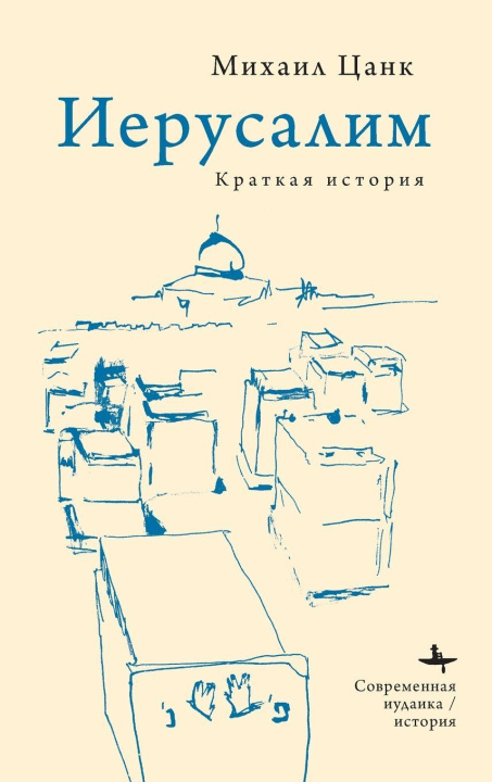 Kniha Jerusalem Arsenii Chernyi