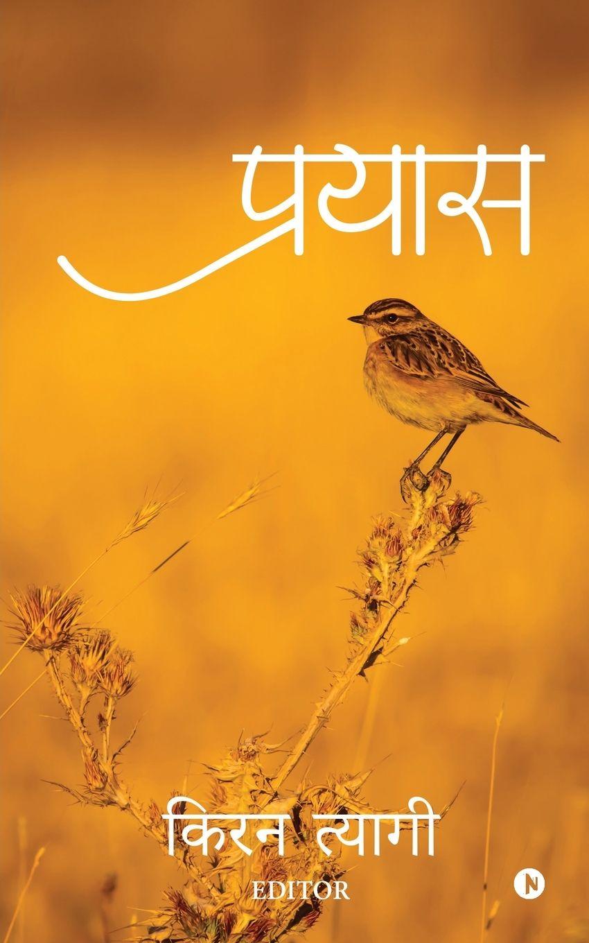 Kniha Prayas Kiran Tyagi