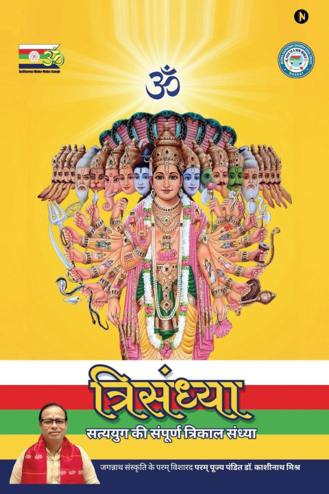 Kniha Trisandhya Pandit Dr. Sri Kashinath Mishra