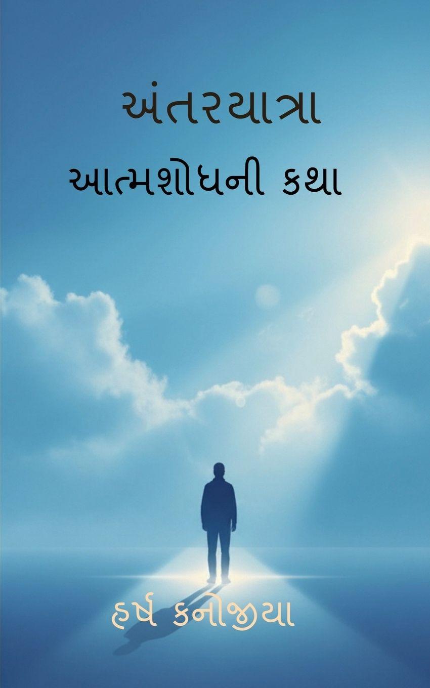 Kniha Antaryatra Harsh Kanojiya