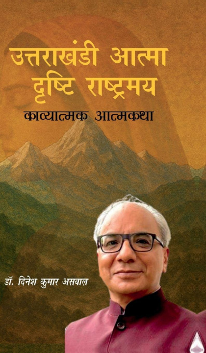 Knjiga Uttarakhandi Aatma - Drishti Rashtramay Dr Dinesh Kumar Aswal