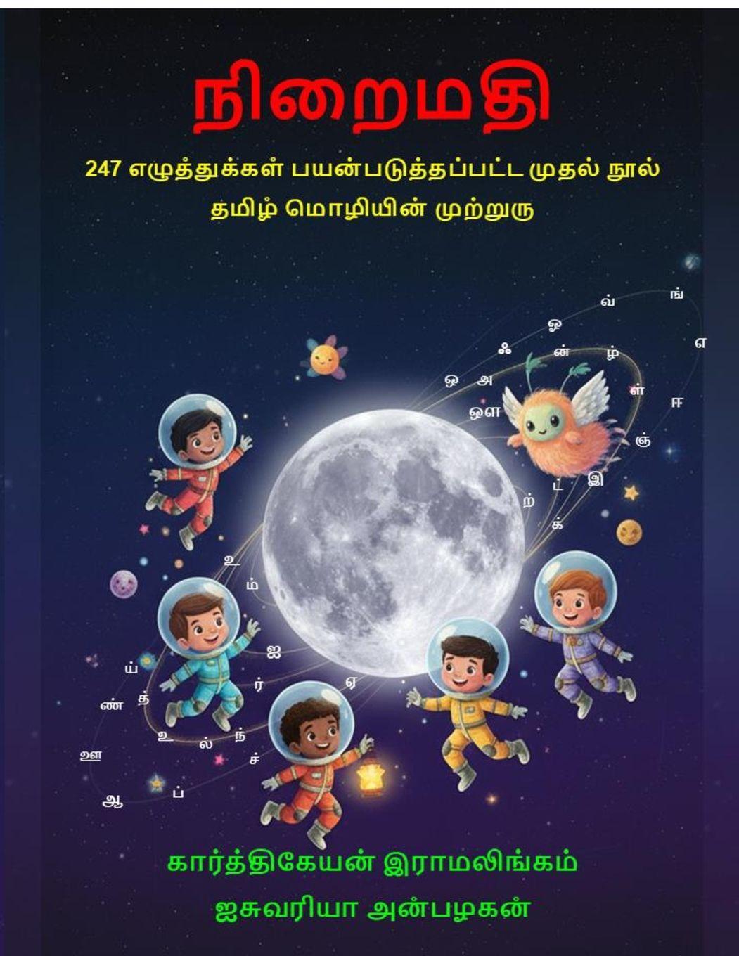 Knjiga Niraimathi Ishwariya Anbalagan