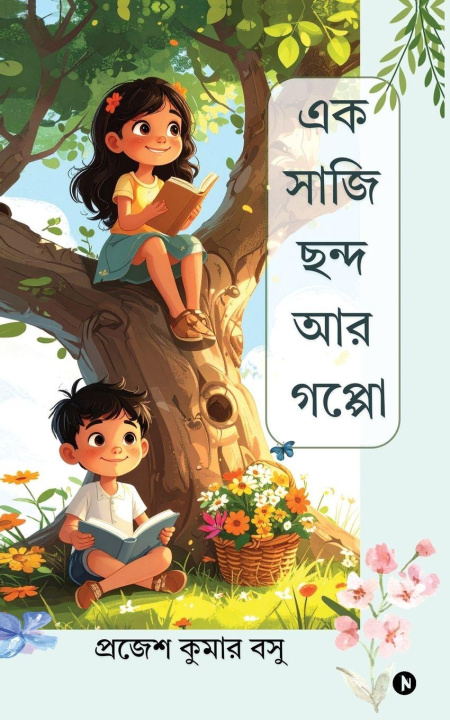 Boek A Basket of Verses and Stories Prajesh Kumar Basu