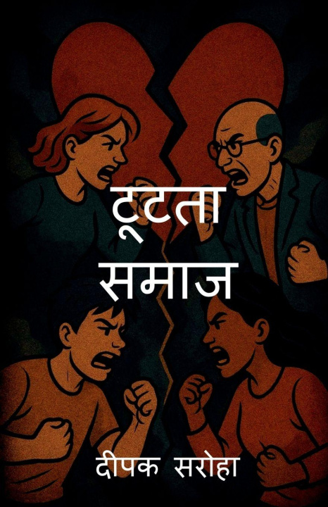 Knjiga Tootata Samaj Deepak Saroha