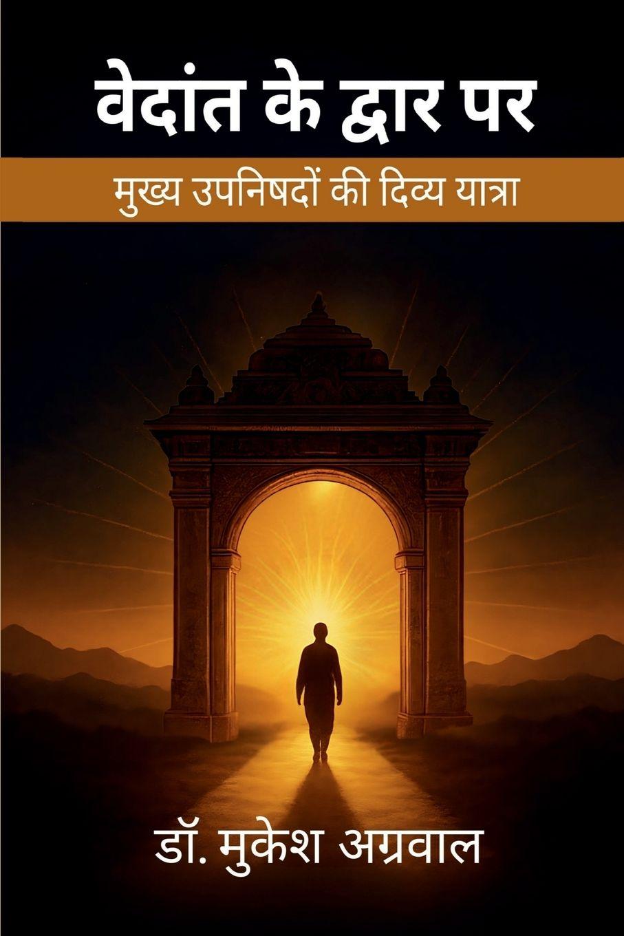 Buch Vedant Ke Dwar Par Dr. Mukesh Aggarwal