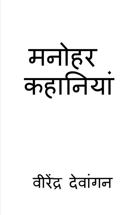 Buch Fentastic Stories virendra kumar Dewangan