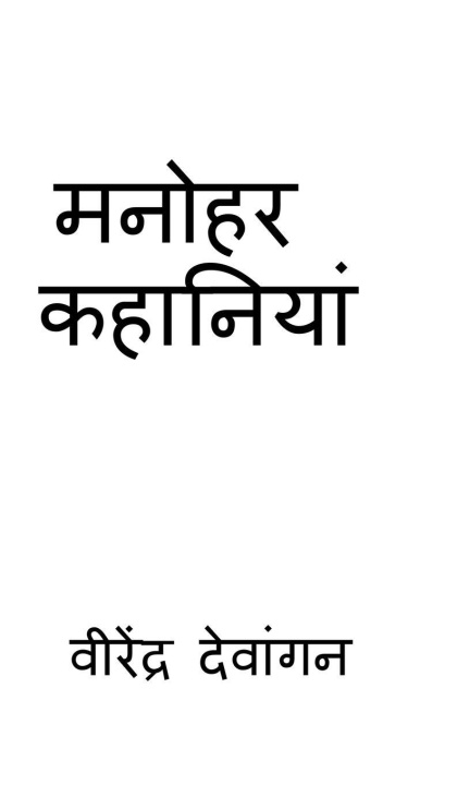 Kniha Fentastic Stories virendra kumar Dewangan