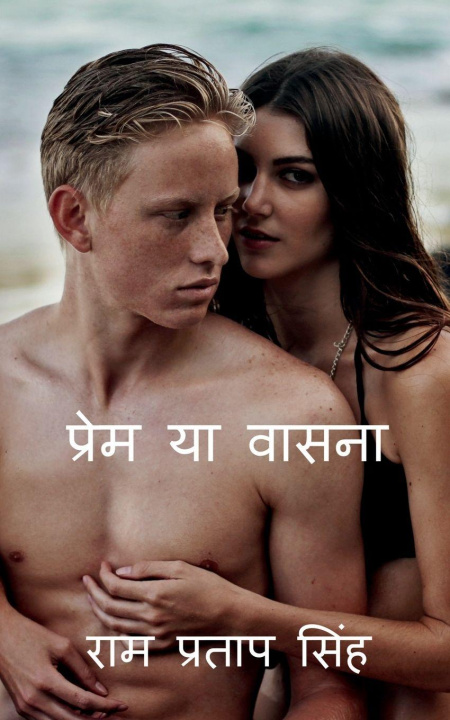 Книга Prem YA Vasna RAM PRATAP SINGH