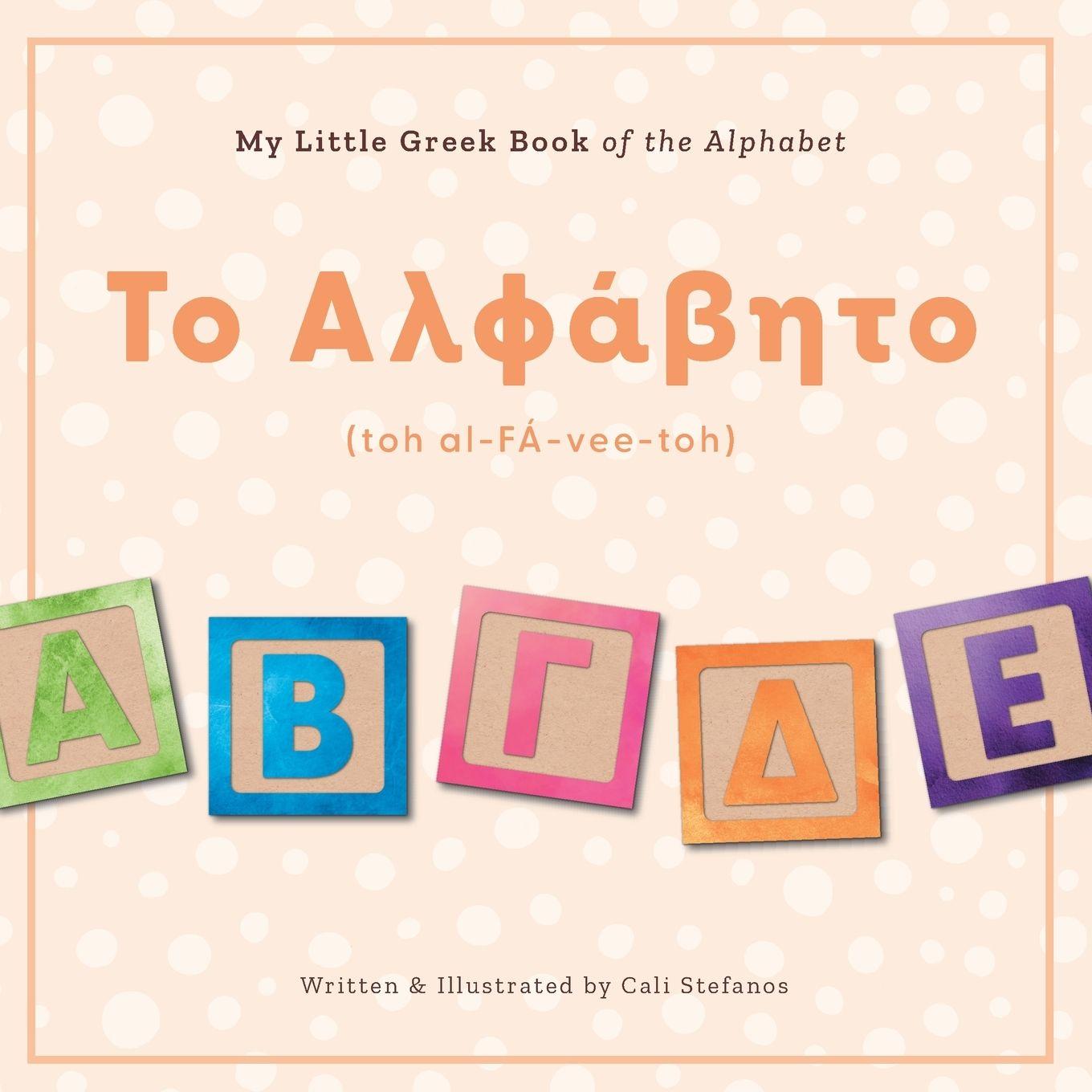 Libro My Little Greek Book of the Alphabet Cali Stefanos