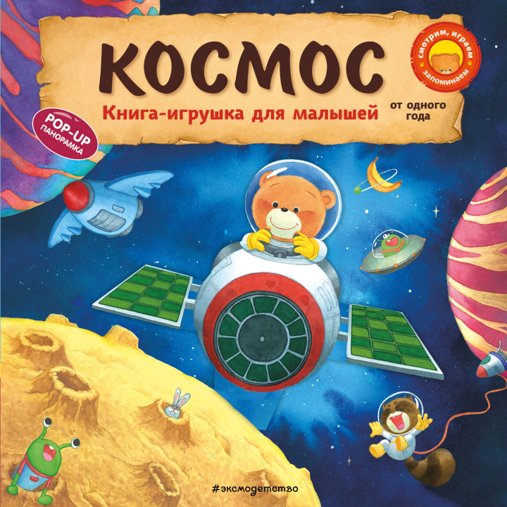 Kniha Космос 