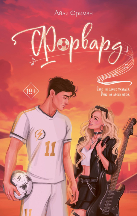 Book Форвард А. Фриман