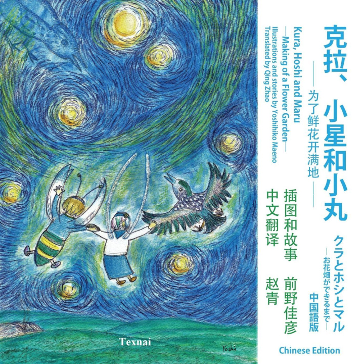 Livro Kura, Hoshi and Maru Yoshihiko Maeno