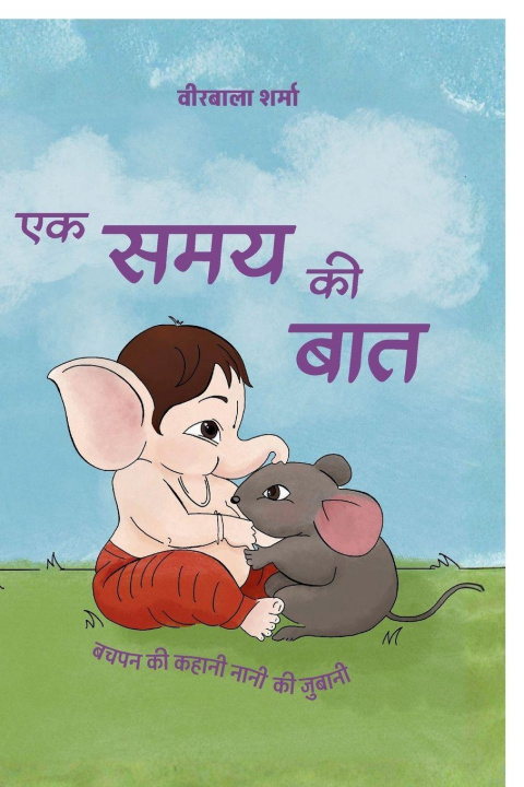 Kniha Ek Samay Ki Baat Veerbala Sharma