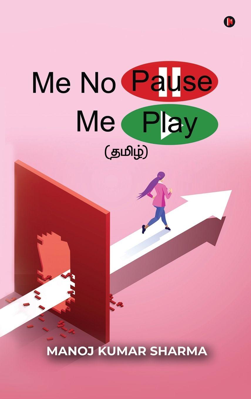 Knjiga Me No Pause Me Play Manoj Kumar Sharma