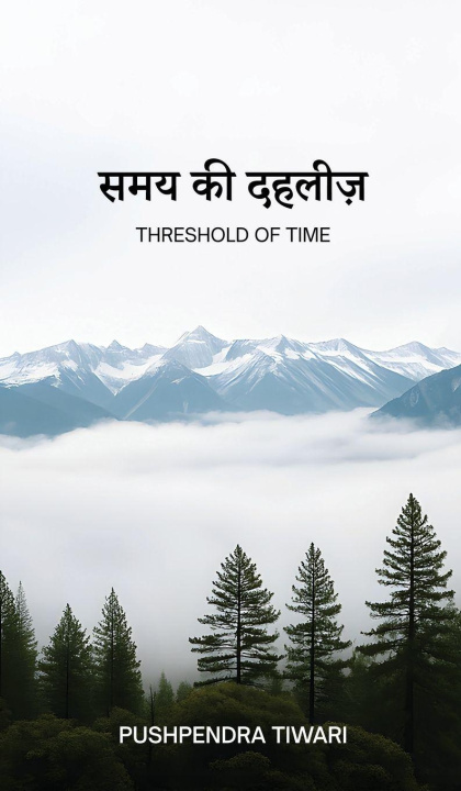 Knjiga Samay ki Dehleez Pushpendra Tiwari