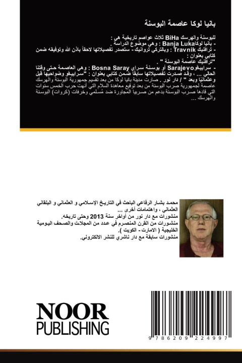 Kniha بانيا لوكا عاصمة البوسنة ____ ____ _______