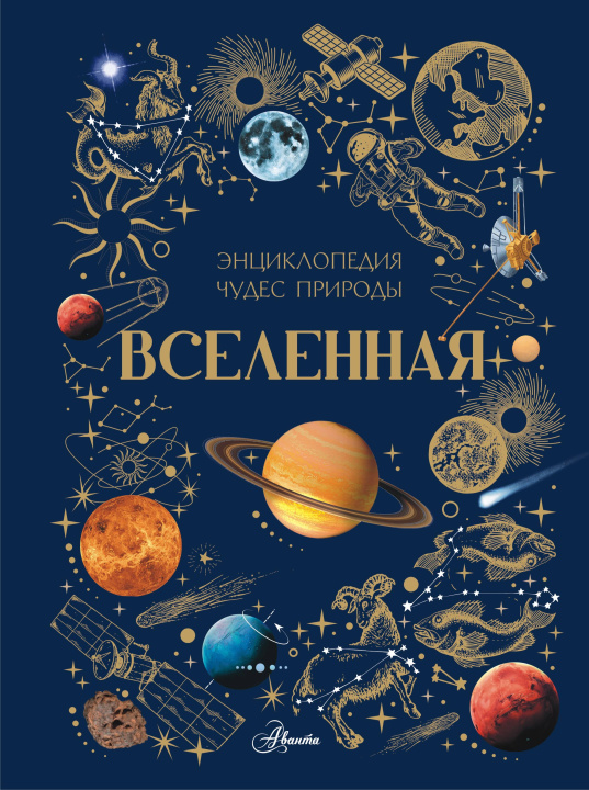 Kniha Вселенная А.Г. Ярович
