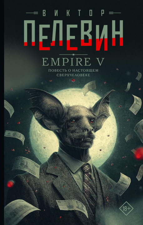 Kniha Empire V Виктор Пелевин