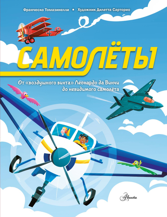 Kniha Самолёты Ф. Томазинелли
